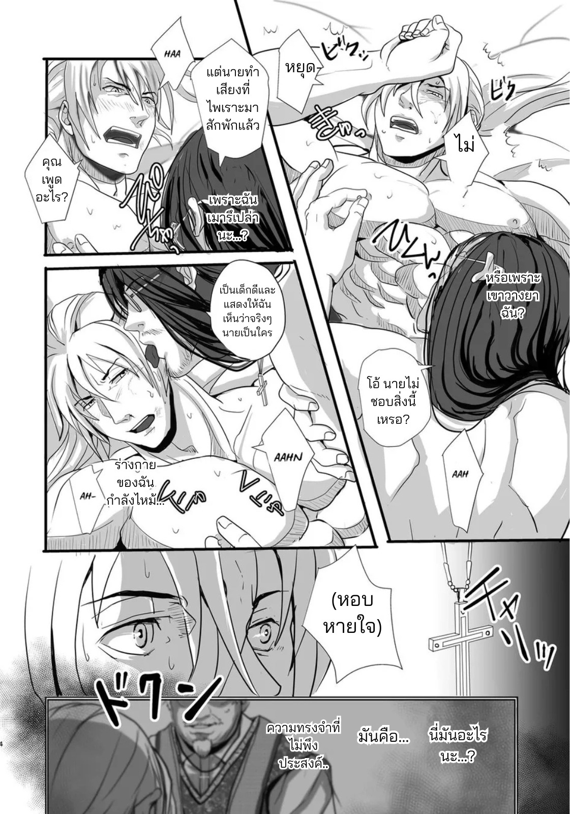 เด็กกำพร้าของคริสตจักร